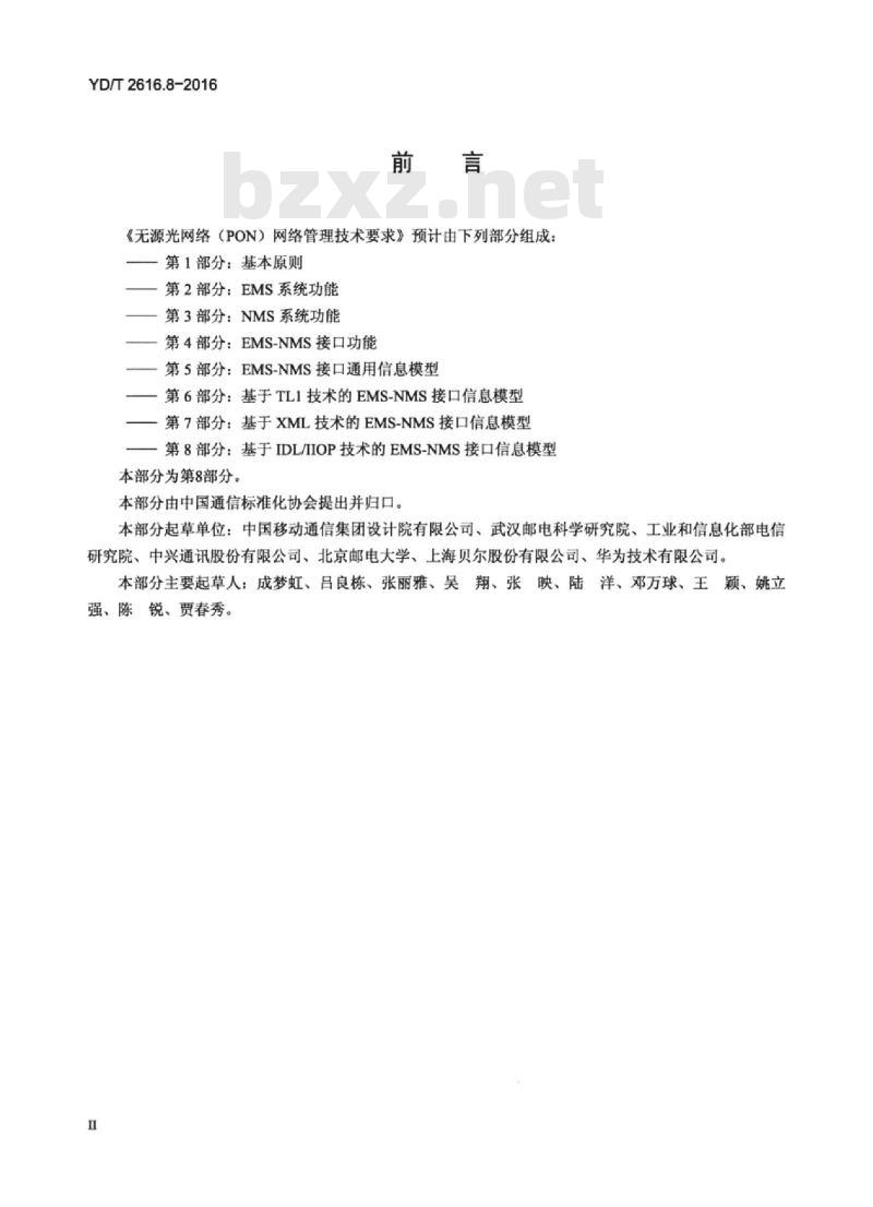 YD/T 2616.8-2016 无源光网络(PON)网络管理技术要求 第8部分:基于 IDL/IIOP 技术的 EMS-NMS 接口信息模型