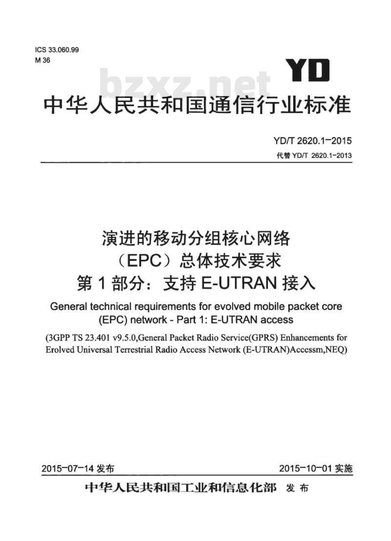 YD/T 2620.1-2015 演进的移动分组核心网络(EPC)总体技术要求 第1部分:支持 E-UTRAN 接入