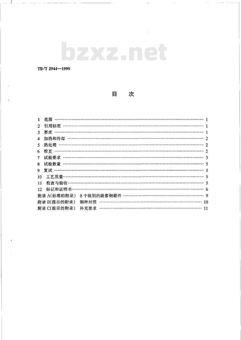 TB/T 2944-1999 铁道用碳素钢锻件