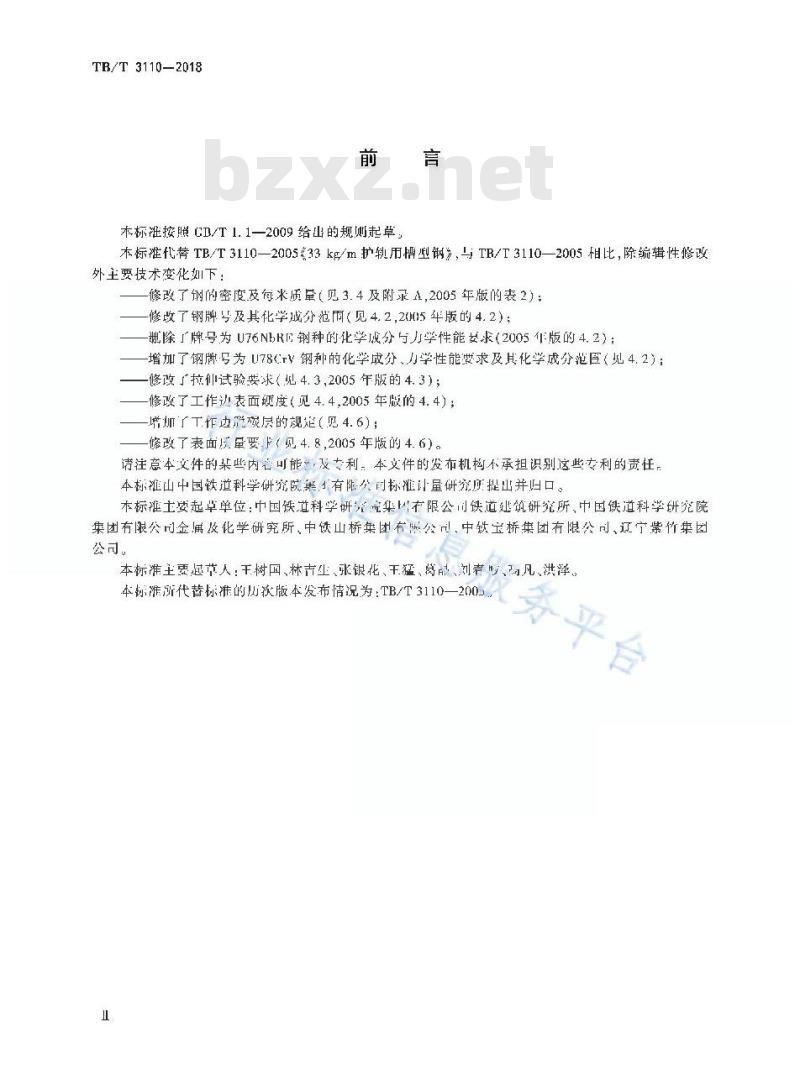 TB/T 3110-2018 33kg/m护轨用槽型钢