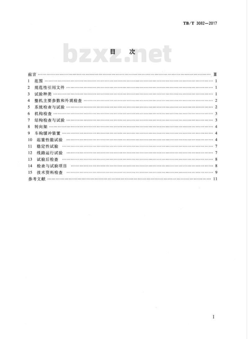 TB/T 3082-2017 铁路救援起重机检查与试验方法