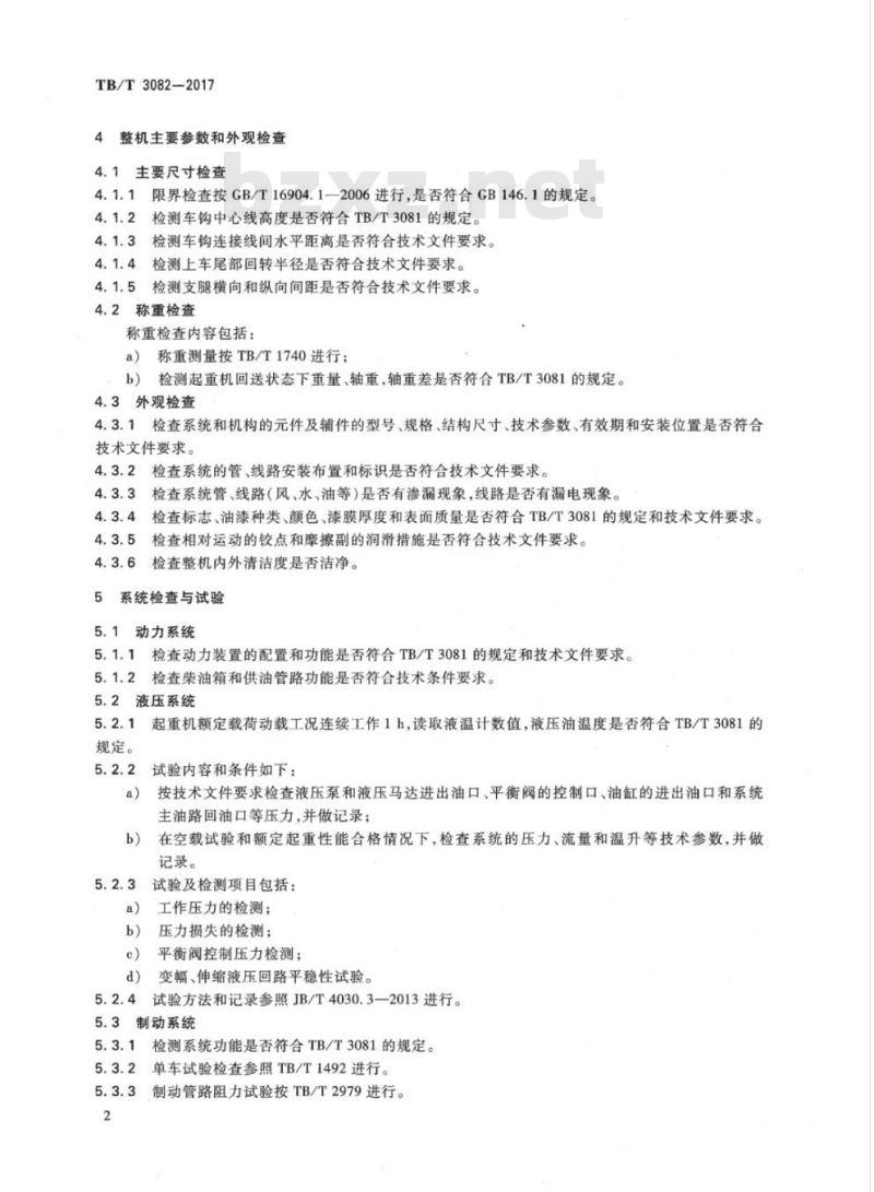 TB/T 3082-2017 铁路救援起重机检查与试验方法