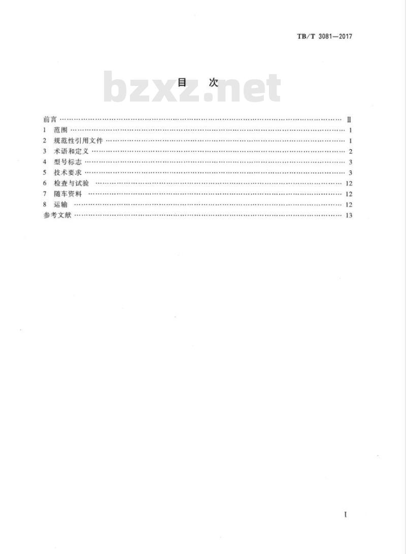 TB/T 3081-2017 铁路救援起重机技术条件