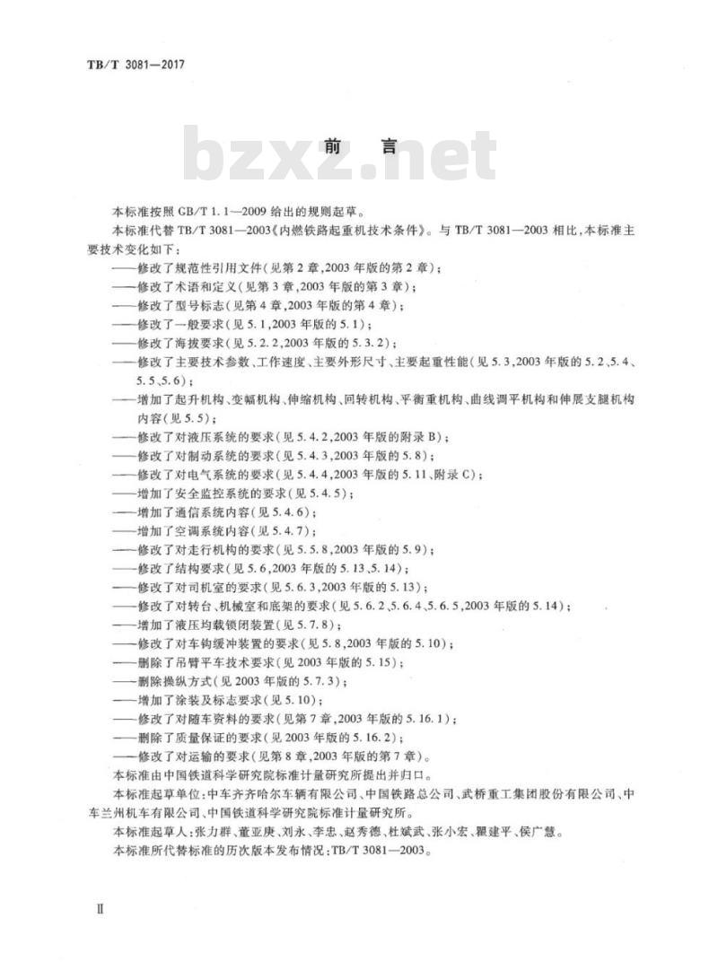 TB/T 3081-2017 铁路救援起重机技术条件