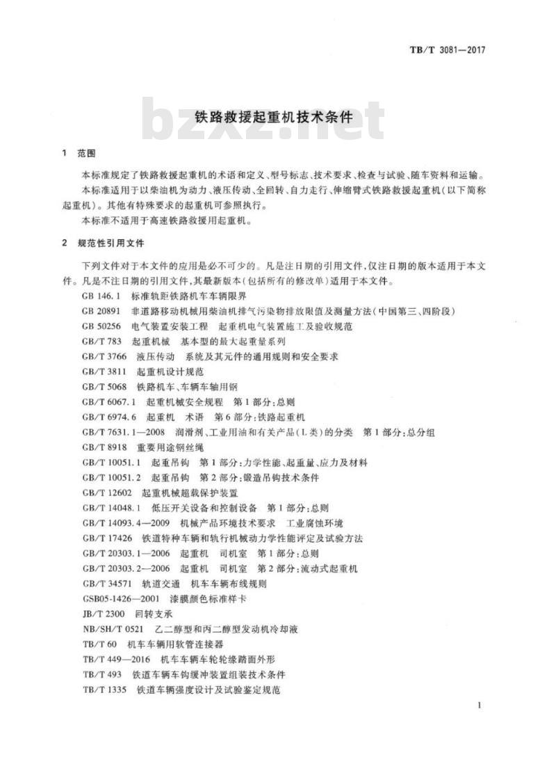 TB/T 3081-2017 铁路救援起重机技术条件