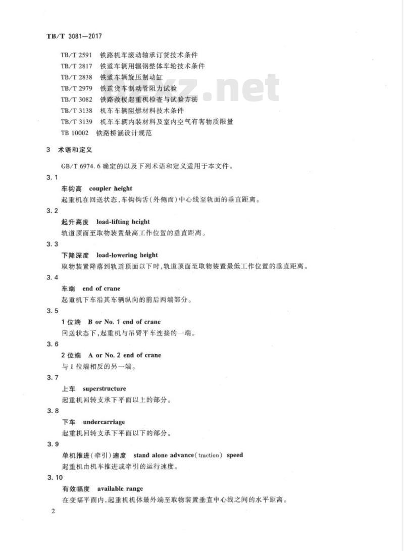 TB/T 3081-2017 铁路救援起重机技术条件