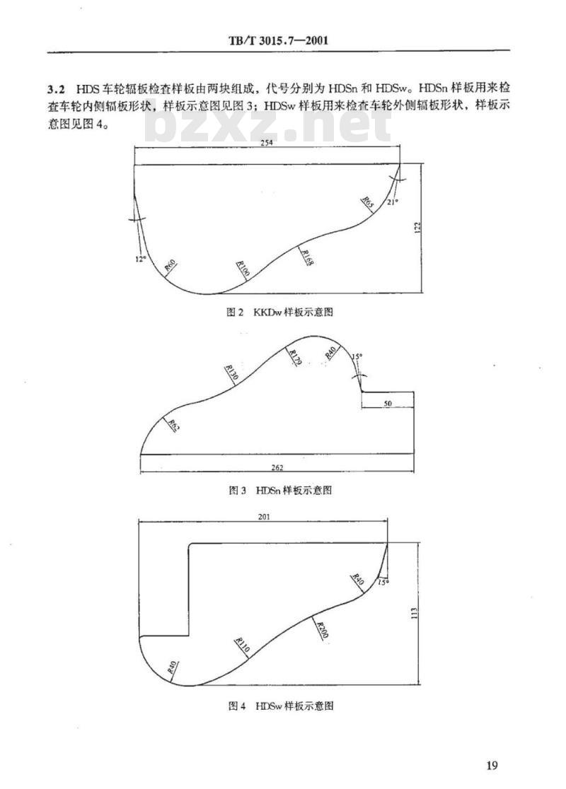 TB/T 3015.7-2001 铁道车辆整体车轮外形尺寸检测量具技术条件