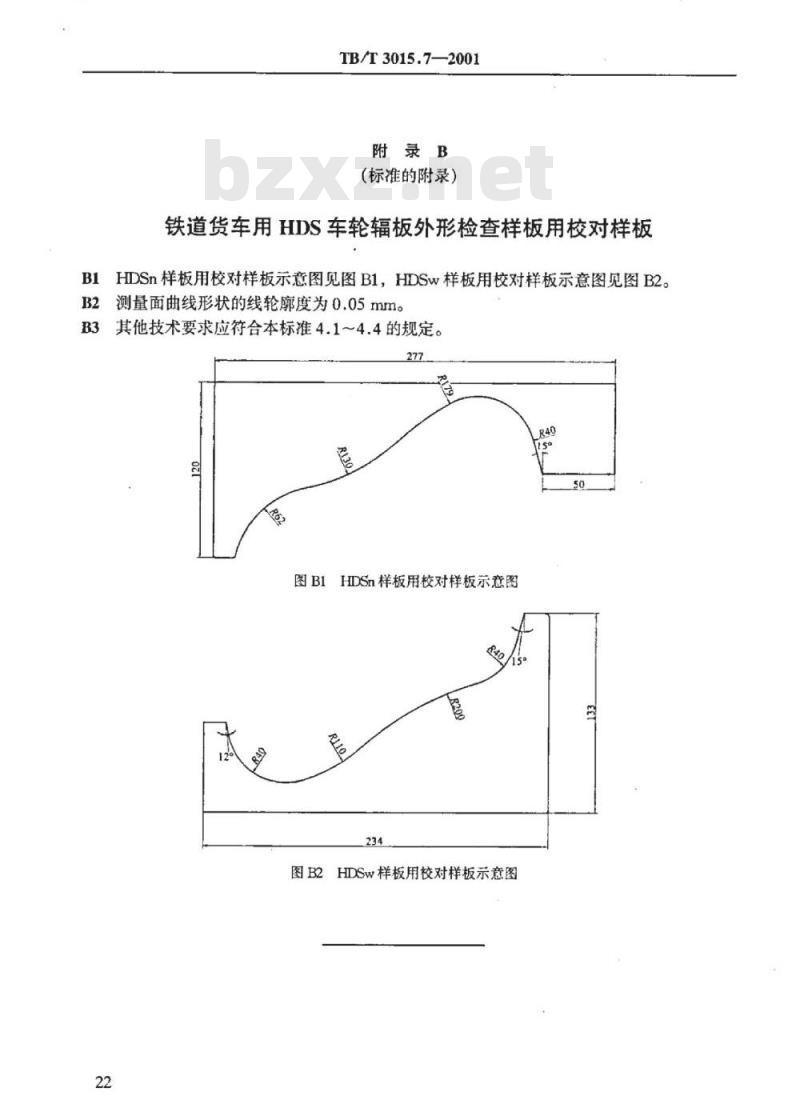 TB/T 3015.7-2001 铁道车辆整体车轮外形尺寸检测量具技术条件