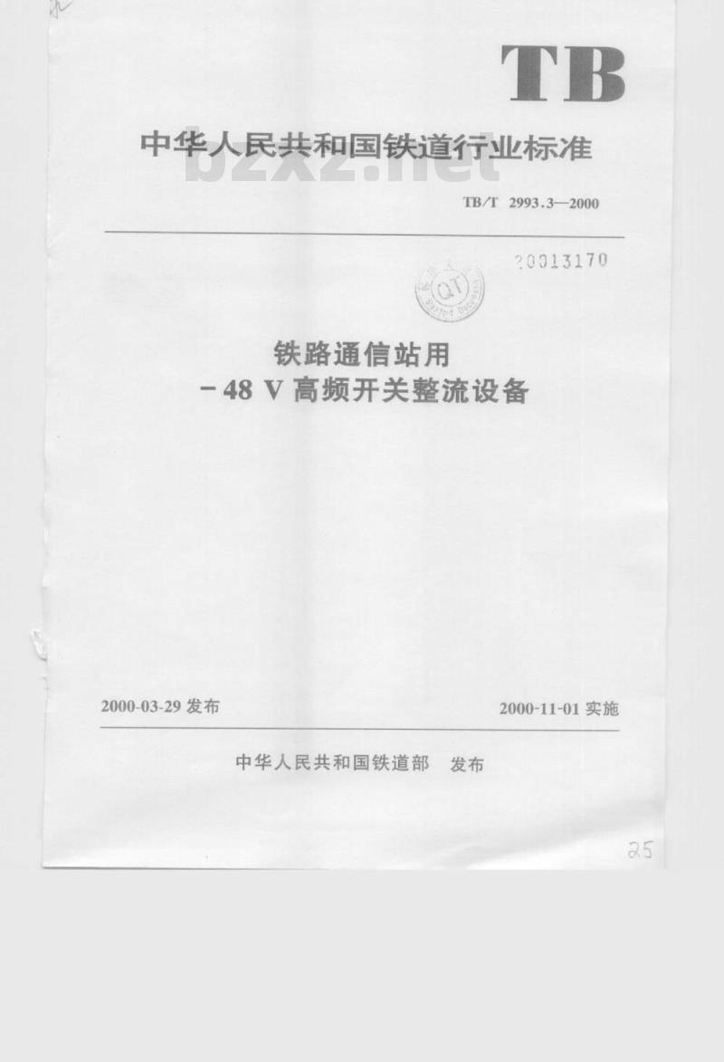 TB/T 2993.3-2000 铁路通信站用-48V高频开关整流设备
