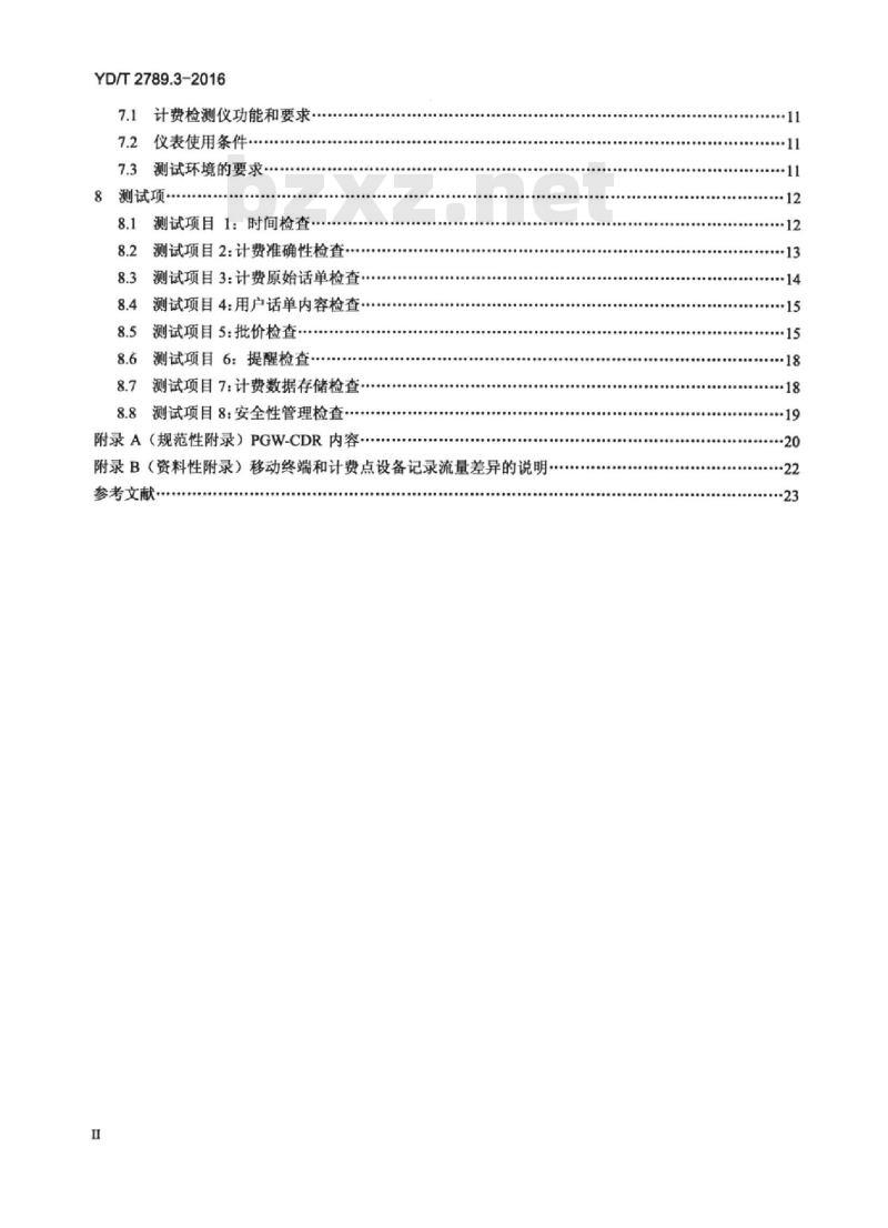 YD/T 2789.3-2016 数字蜂窝移动通信网分组数据业务计费系统计费性能技术要求和检测方法 第3部分: LTE网络