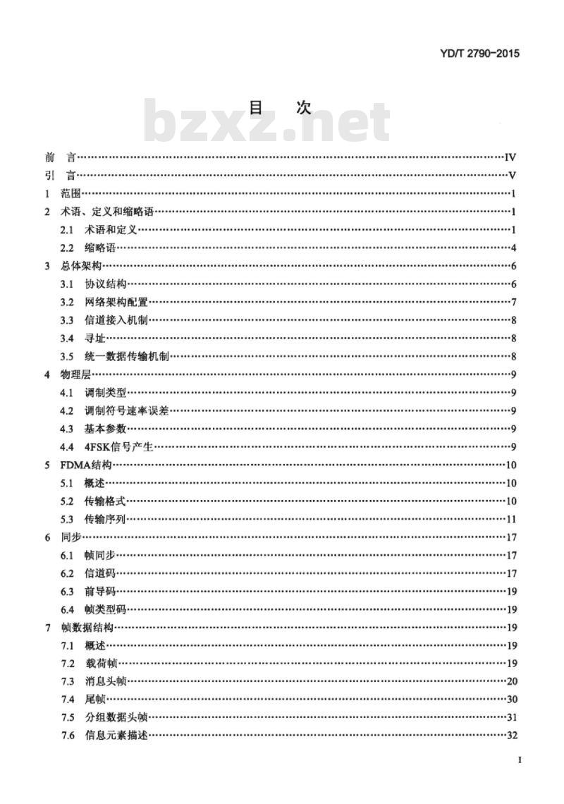 YD/T 2790-2015 基于 FDMA 的专用数字对讲设备空中接口技术规范