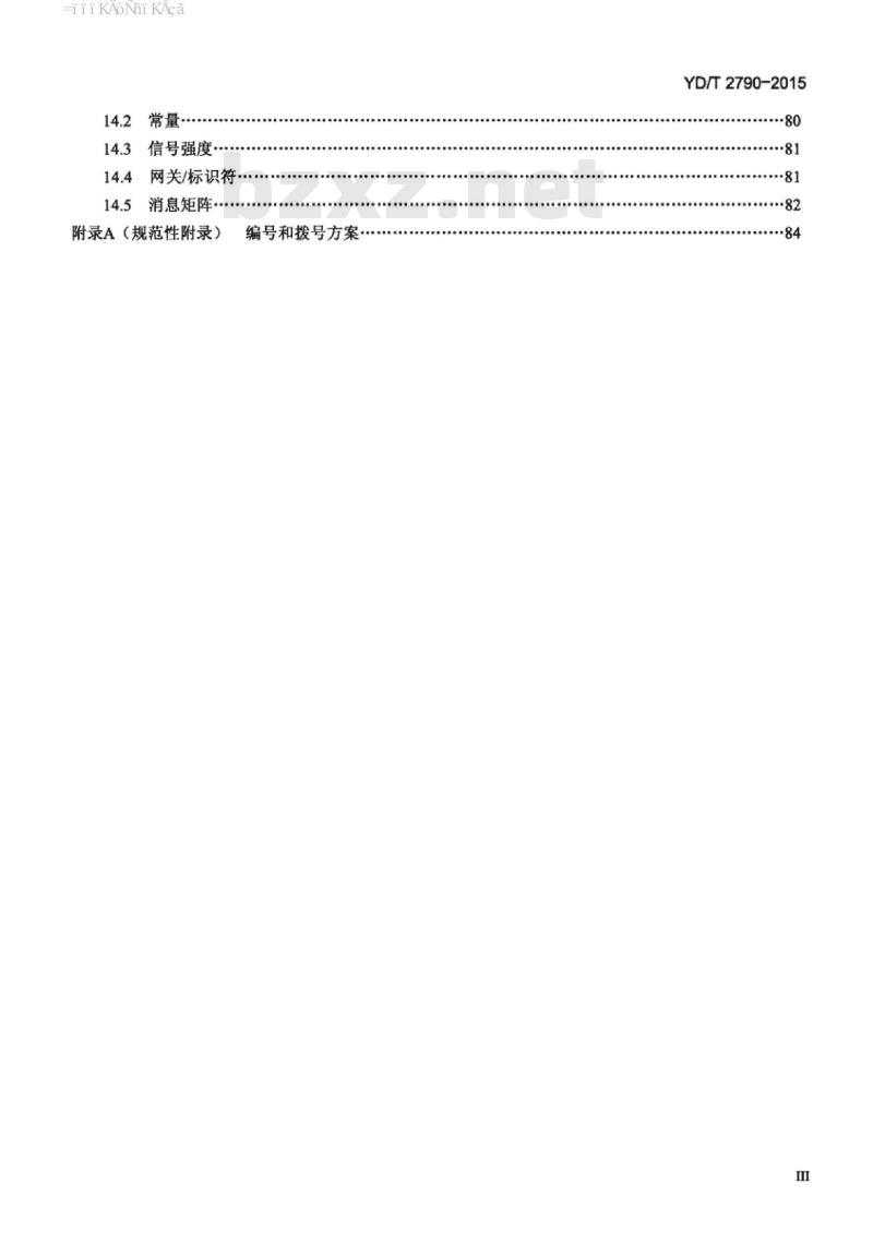 YD/T 2790-2015 基于 FDMA 的专用数字对讲设备空中接口技术规范