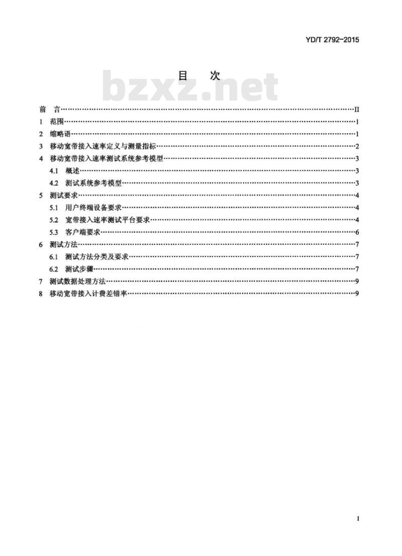 YD/T 2792-2015 宽带速率测试方法 移动宽带接入