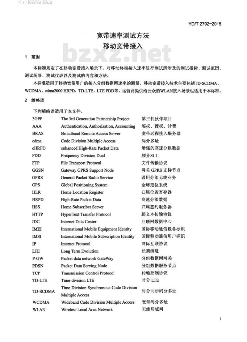 YD/T 2792-2015 宽带速率测试方法 移动宽带接入