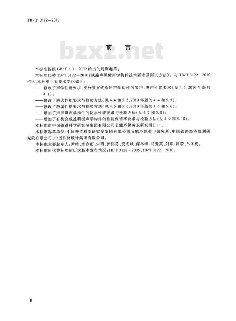 TB/T 3122-2019 铁路声屏障声学构件