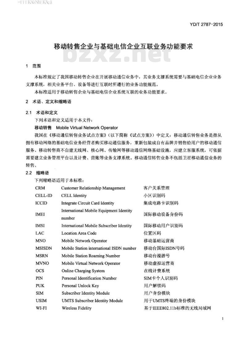 YD/T 2787-2015 移动转售企业与基础电信企业互联业务功能要求