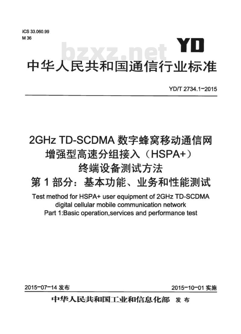 YD/T 2734.1-2015 2GHz TD-SCDMA 数字蜂窝移动通信网增强型高速分组接入(HSPA+)终端设备测试方法 第1部分:基本功能、业务和性能测试