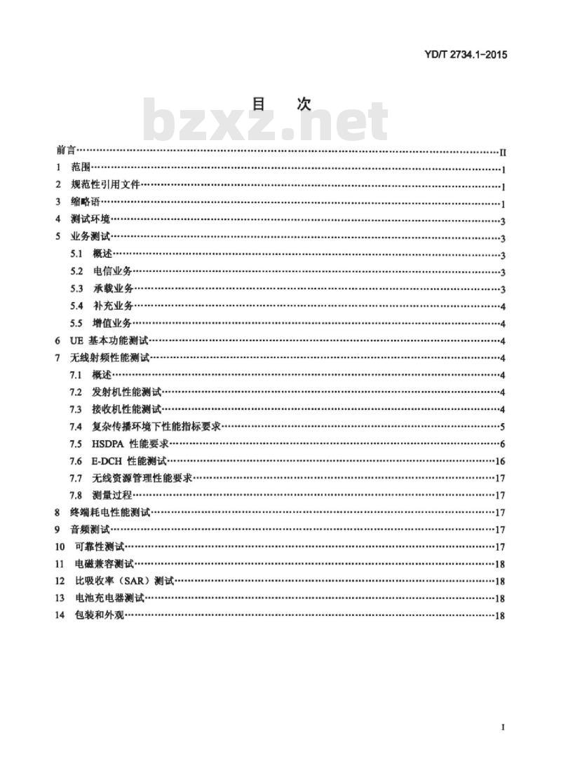 YD/T 2734.1-2015 2GHz TD-SCDMA 数字蜂窝移动通信网增强型高速分组接入(HSPA+)终端设备测试方法 第1部分:基本功能、业务和性能测试