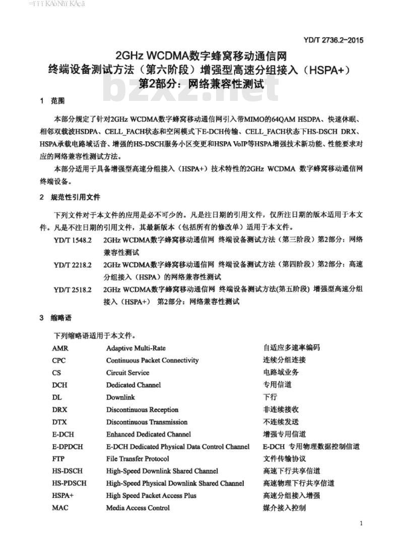 YD/T 2736.2-2015 2GHz WCDMA 数字蜂窝移动通信网终端设备测试方法(第六阶段)增强型高速分组接入(HSPA+) 第2部分:网络兼容性测试