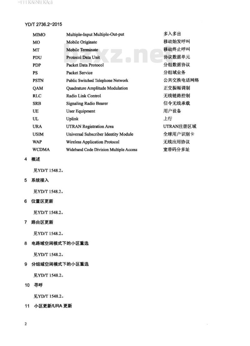 YD/T 2736.2-2015 2GHz WCDMA 数字蜂窝移动通信网终端设备测试方法(第六阶段)增强型高速分组接入(HSPA+) 第2部分:网络兼容性测试