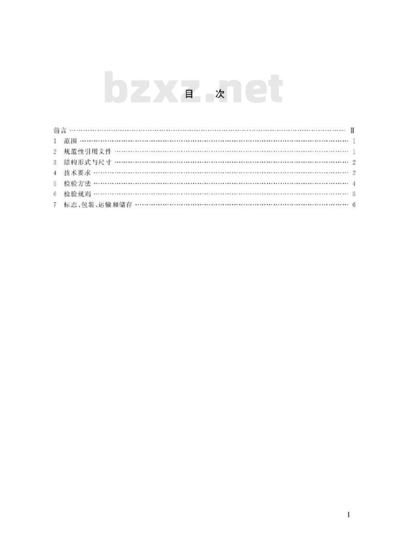TB/T 3284-2019 动车组牵引拉杆