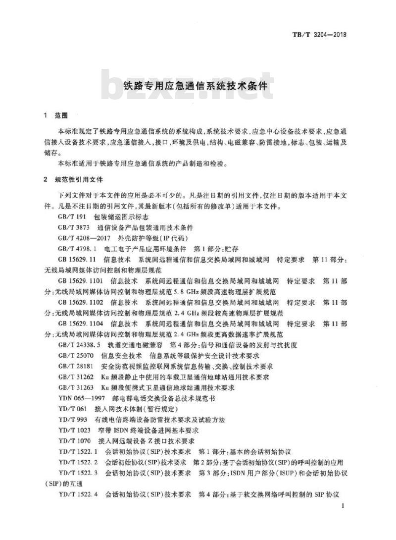 TB/T 3204-2018 铁路专用应急通信系统技术条件