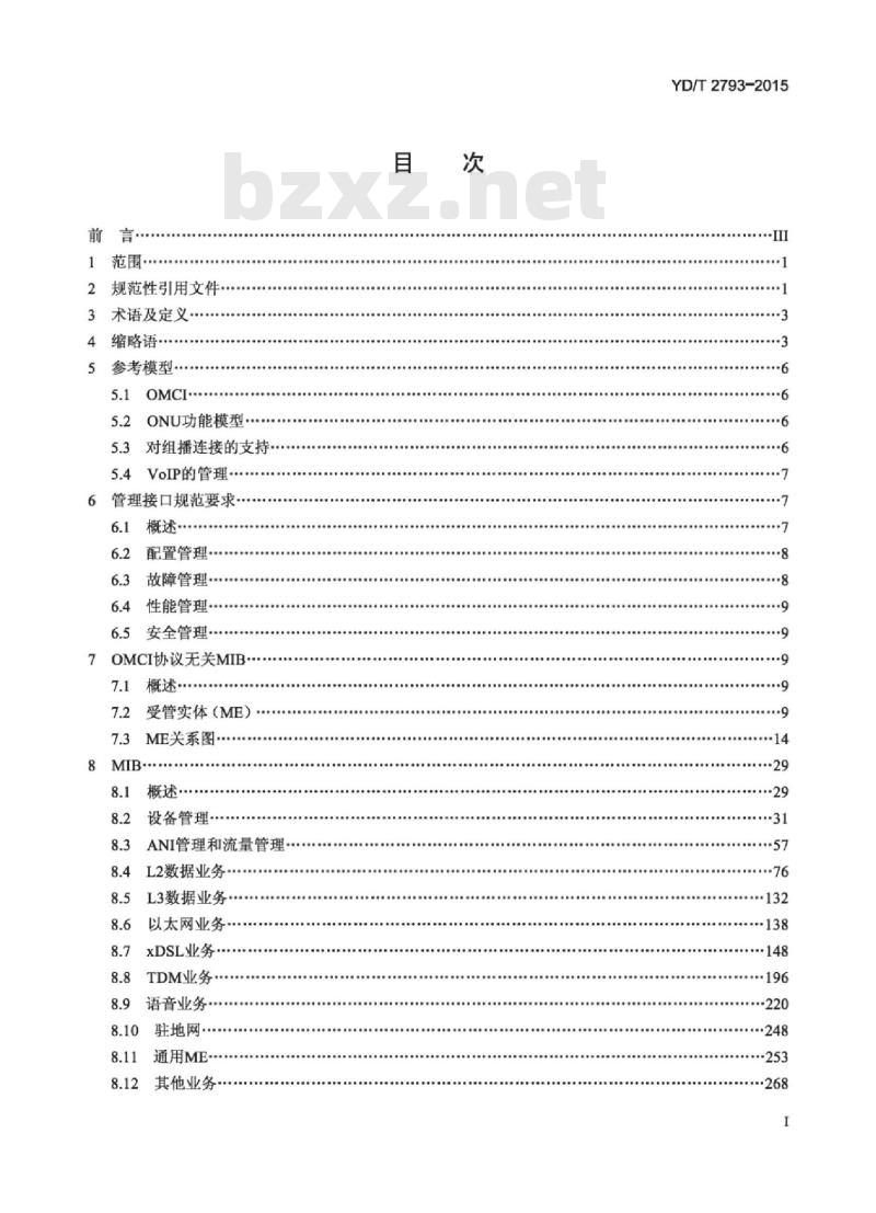 YD/T 2793-2015 接入网技术要求 GPON/XG-PON ONU 管理和控制接口(OMCI)