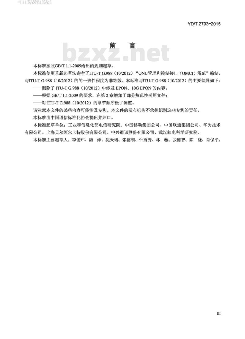 YD/T 2793-2015 接入网技术要求 GPON/XG-PON ONU 管理和控制接口(OMCI)