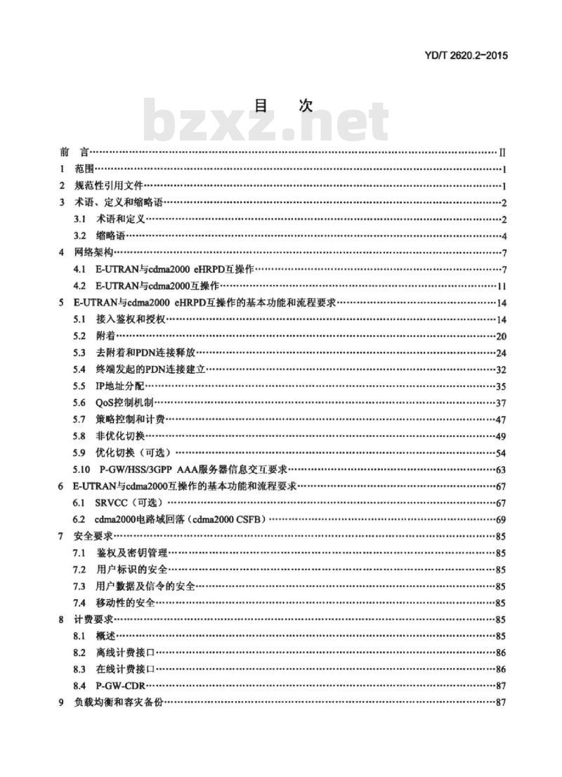 YD/T 2620.2-2015 演进的移动分组核心网络(EPC)总体技术要求 第2部分:支持 CDMA 接入