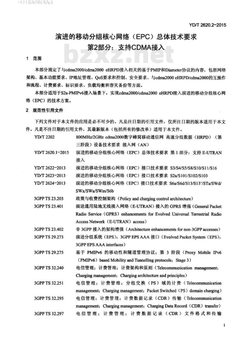 YD/T 2620.2-2015 演进的移动分组核心网络(EPC)总体技术要求 第2部分:支持 CDMA 接入