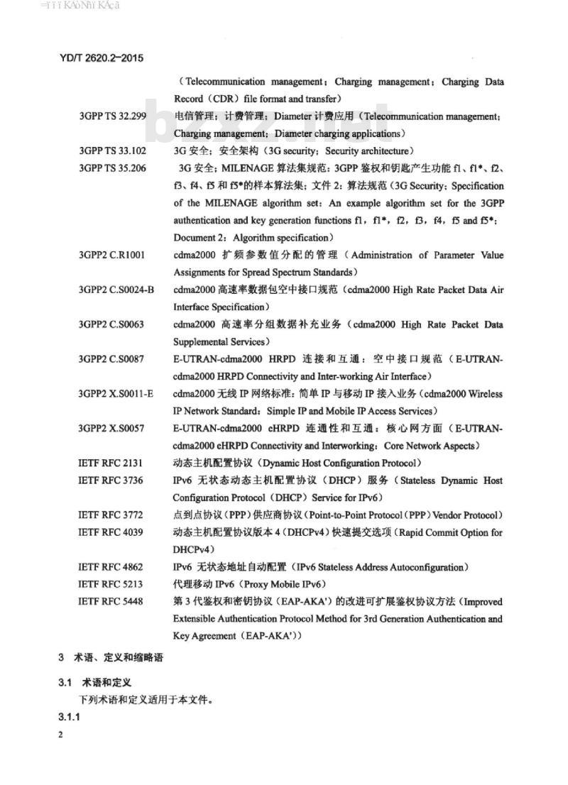 YD/T 2620.2-2015 演进的移动分组核心网络(EPC)总体技术要求 第2部分:支持 CDMA 接入