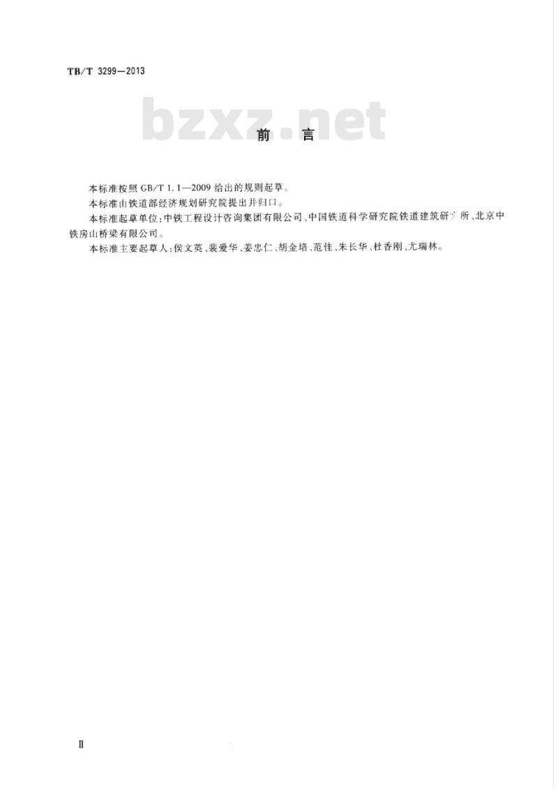 TB/T 3299-2013 高速铁路有砟轨道预应力混凝土桥枕