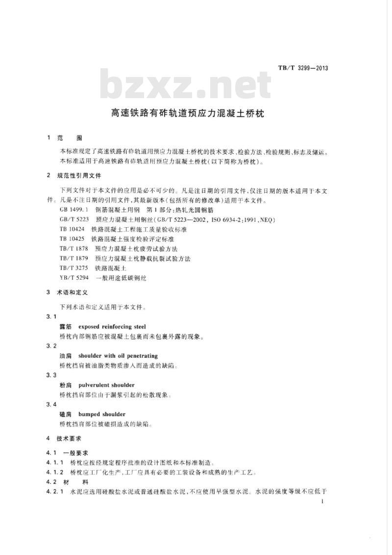 TB/T 3299-2013 高速铁路有砟轨道预应力混凝土桥枕