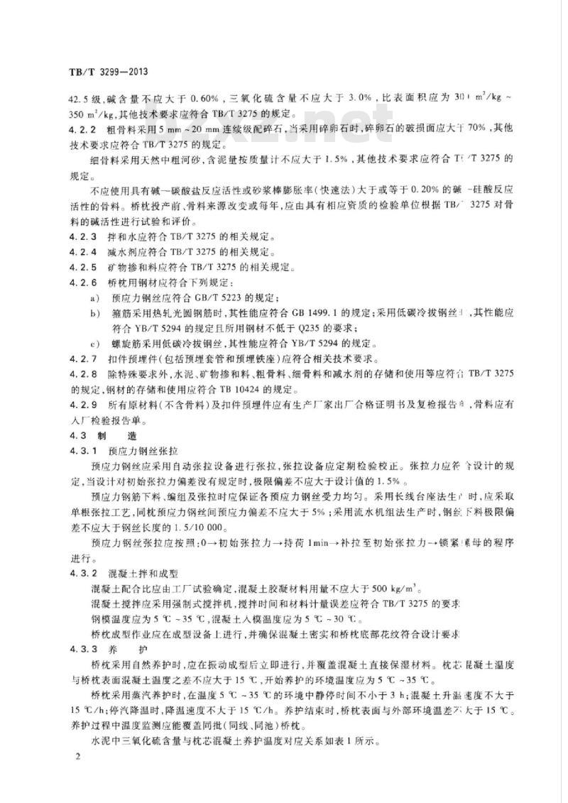 TB/T 3299-2013 高速铁路有砟轨道预应力混凝土桥枕