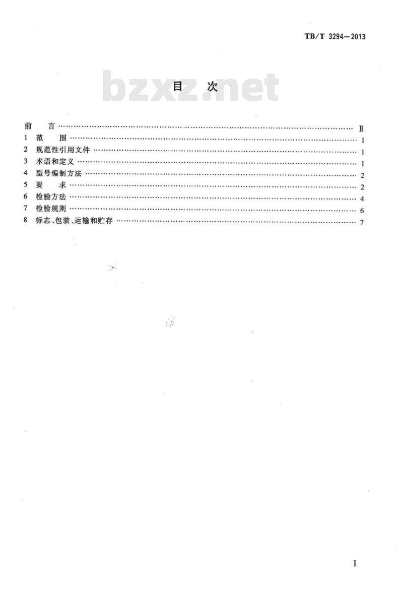 TB/T 3294-2013 CRTS I型轨道板专用真空脱模机