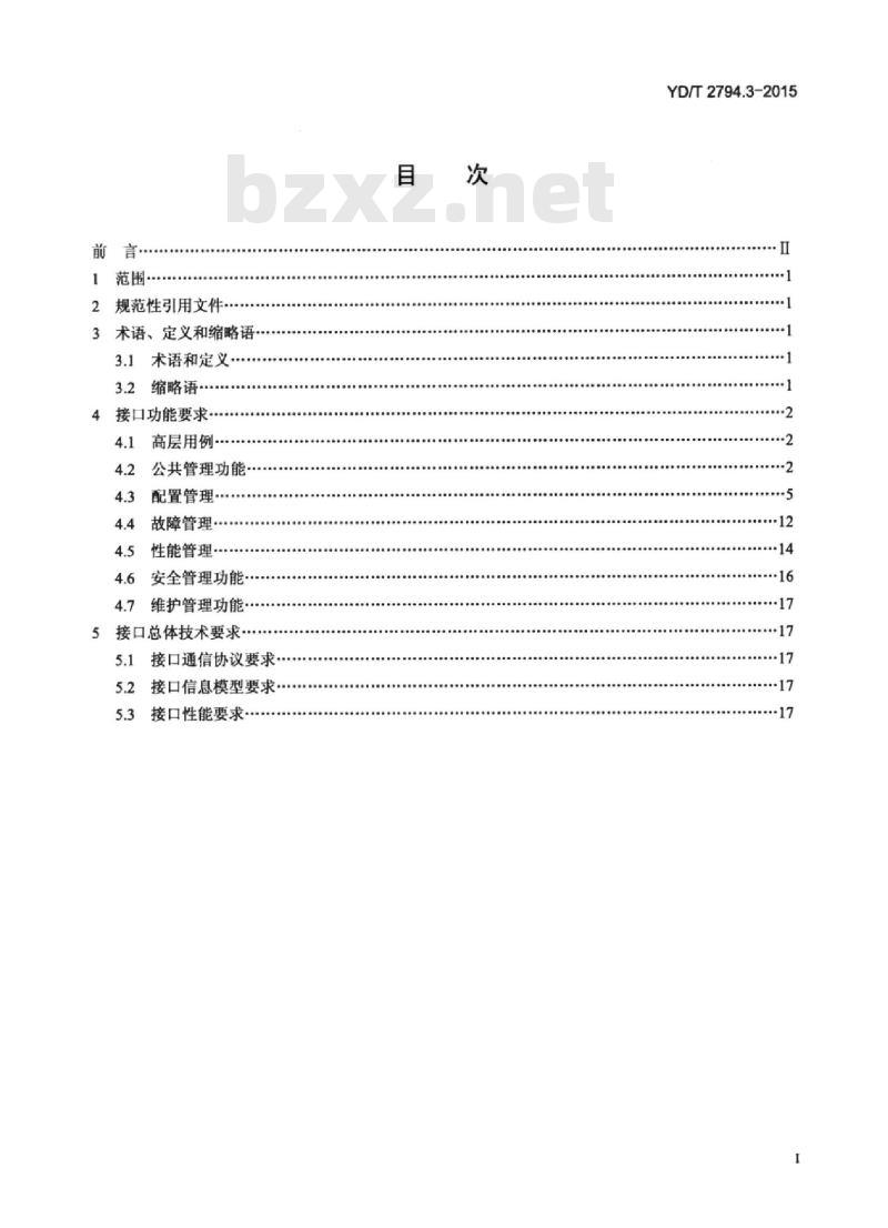 YD/T 2794.3-2015 波分复用(WDM)网络管理技术要求 第3部分: EMS-NMS 接口功能