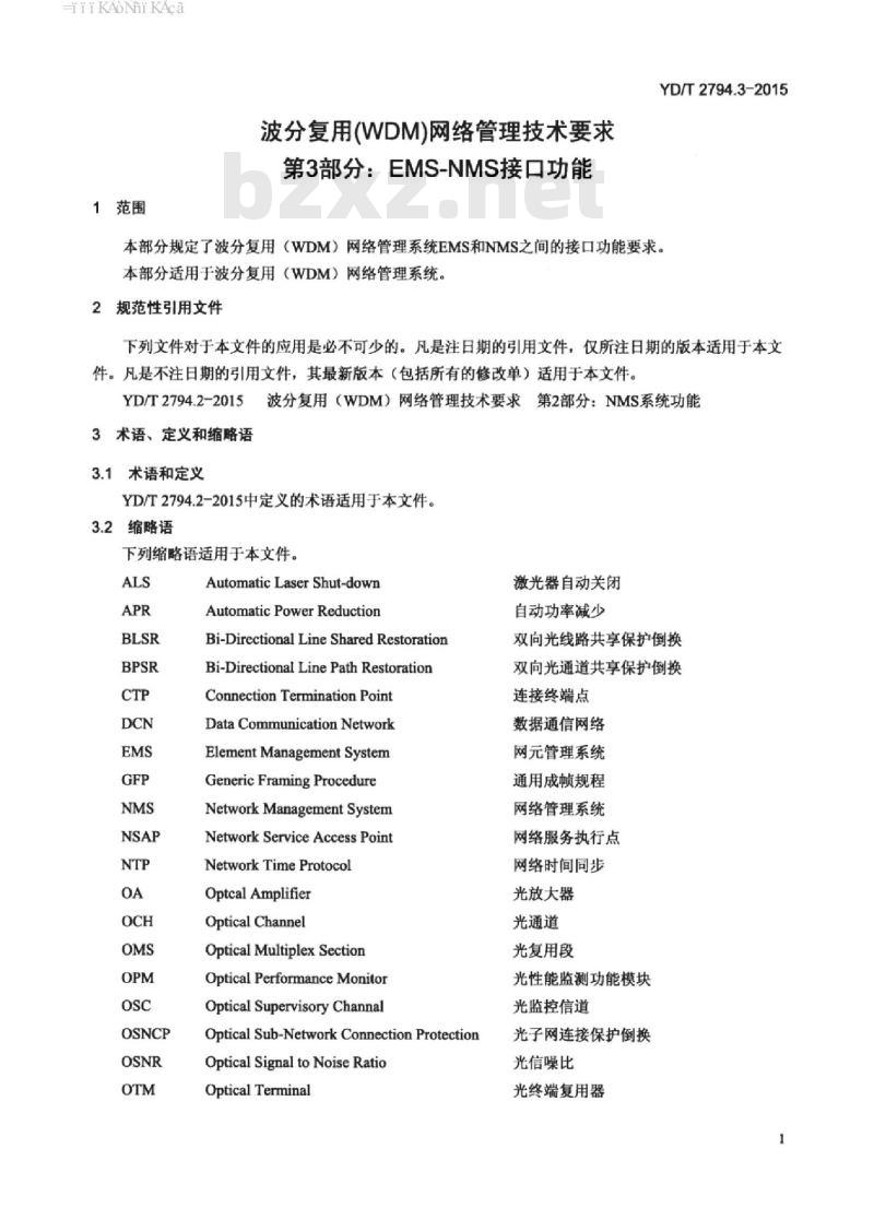 YD/T 2794.3-2015 波分复用(WDM)网络管理技术要求 第3部分: EMS-NMS 接口功能