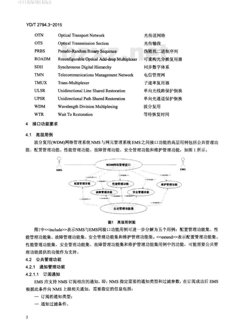 YD/T 2794.3-2015 波分复用(WDM)网络管理技术要求 第3部分: EMS-NMS 接口功能