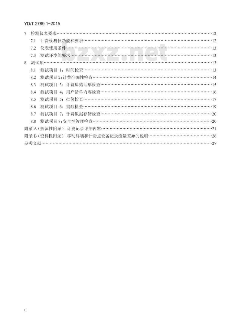 YD/T 2789.1-2015 数字蜂窝移动通信网分组数据业务计费系统计费性能技术要求和检测方法 第1部分:TD-SCDMA/WCDMA/VGSM 网络