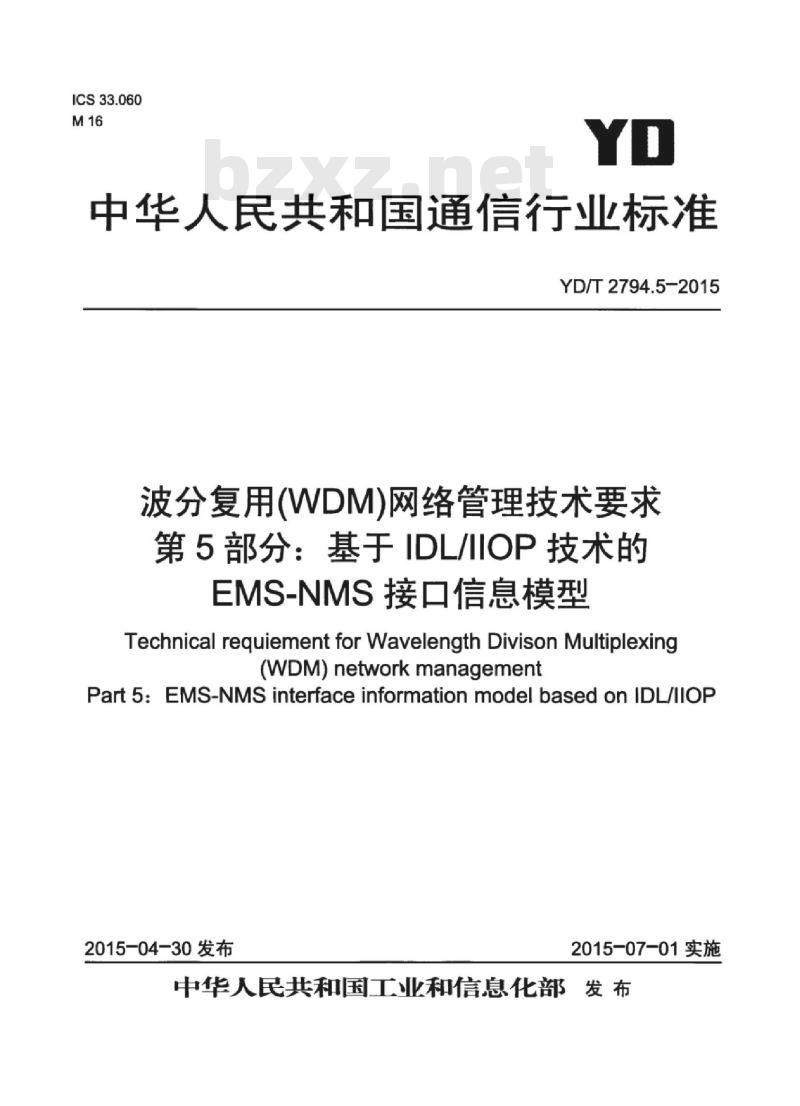 YD/T 2794.5-2015 波分复用(WDM)网络管理技术要求 第5部分:基于 IDL/IIOP 技术的 EMS-NMS 接口信息模型