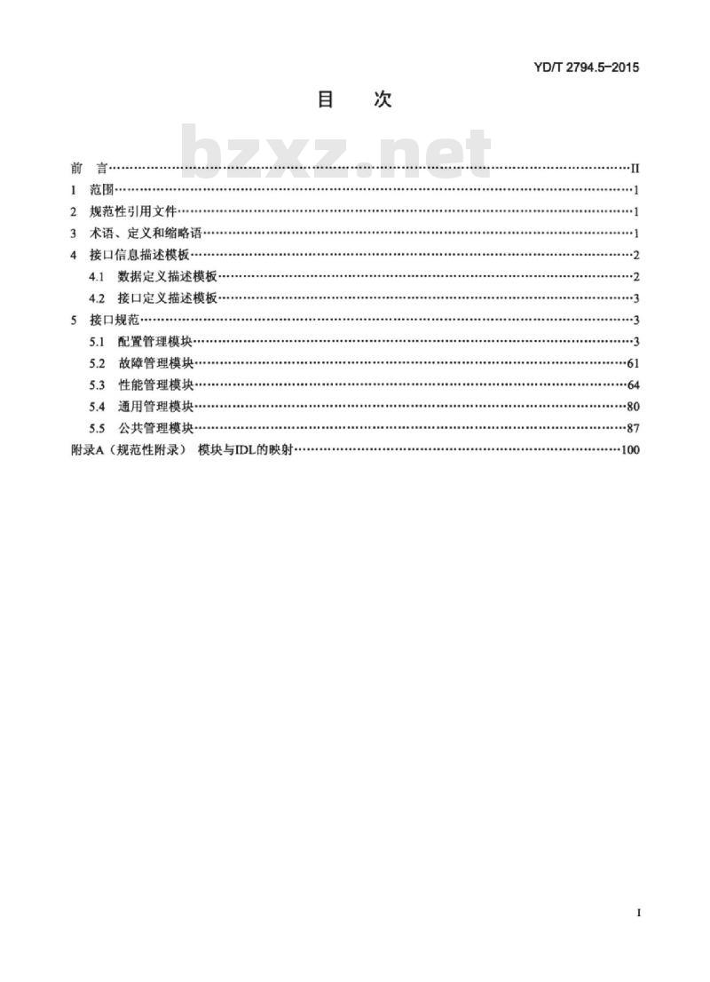 YD/T 2794.5-2015 波分复用(WDM)网络管理技术要求 第5部分:基于 IDL/IIOP 技术的 EMS-NMS 接口信息模型