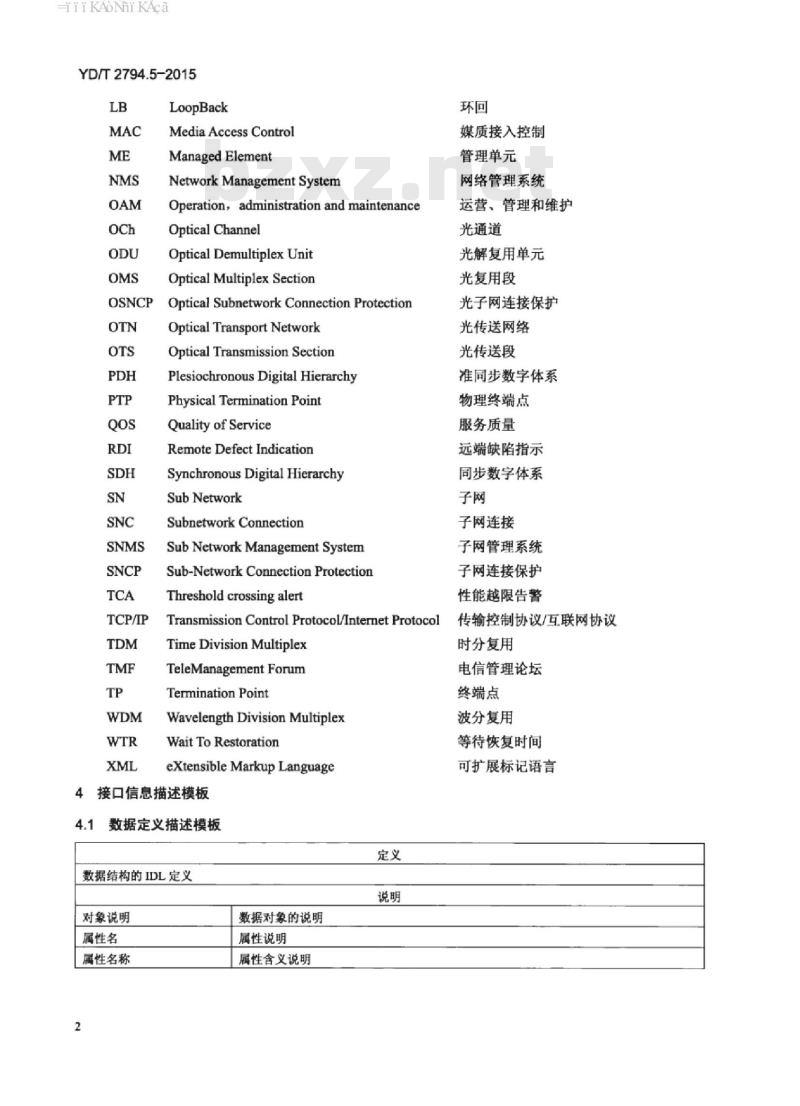 YD/T 2794.5-2015 波分复用(WDM)网络管理技术要求 第5部分:基于 IDL/IIOP 技术的 EMS-NMS 接口信息模型