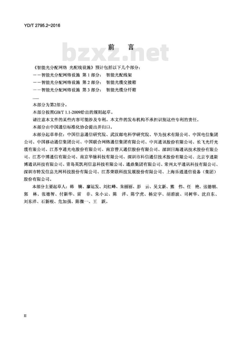YD/T 2795.2-2016 智能光分配网络 光配线设施 第2部分:智能光缆交接箱