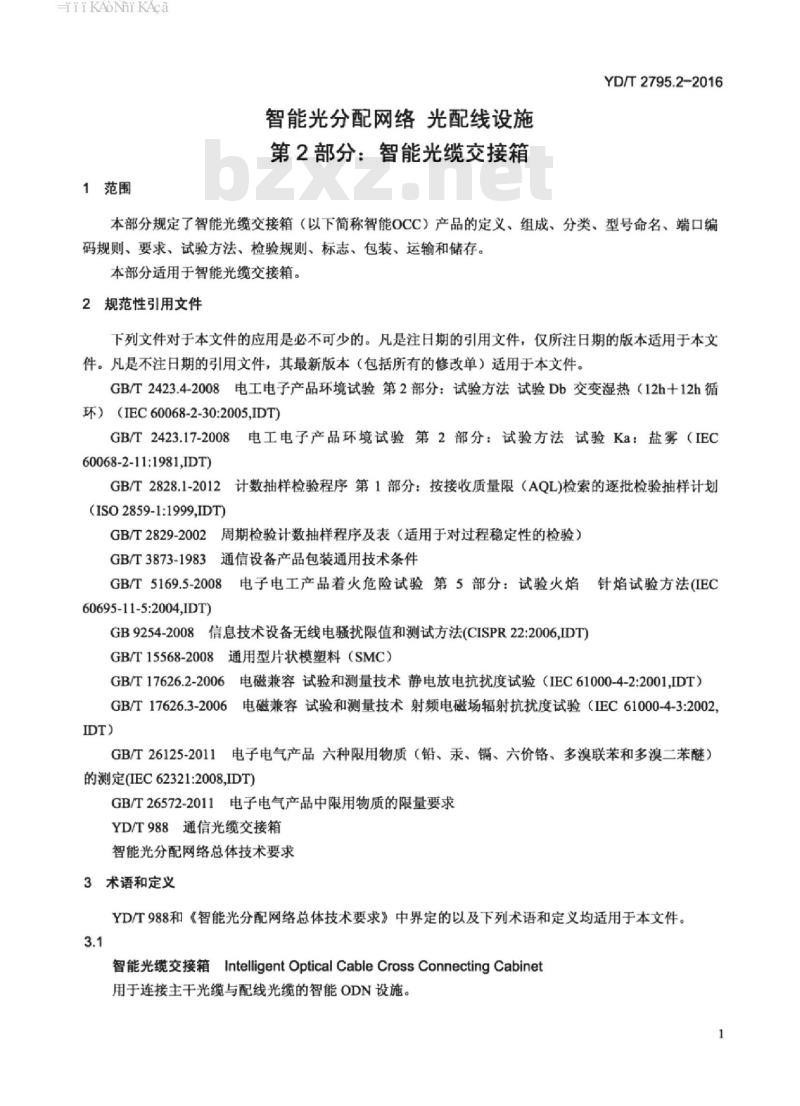 YD/T 2795.2-2016 智能光分配网络 光配线设施 第2部分:智能光缆交接箱