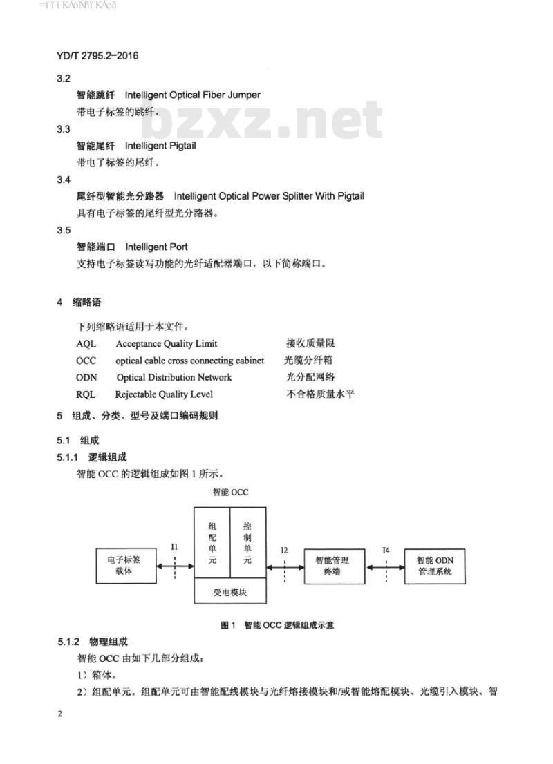 YD/T 2795.2-2016 智能光分配网络 光配线设施 第2部分:智能光缆交接箱