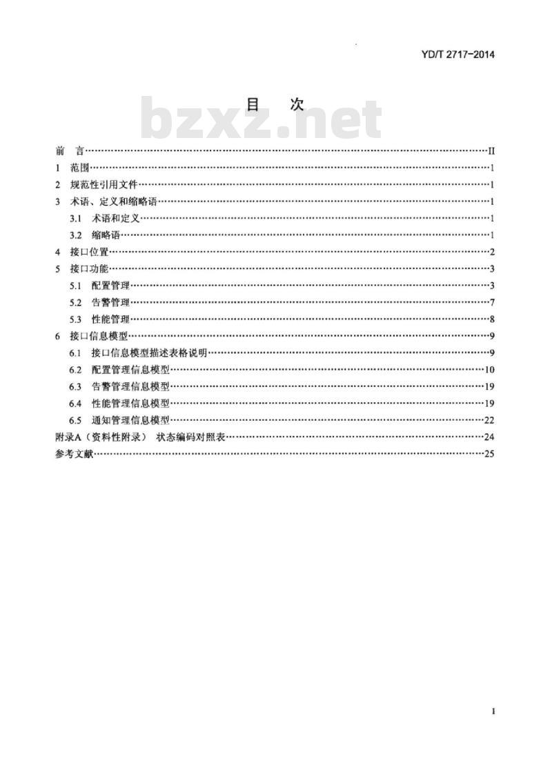 YD/T 2717-2014 云运维管理接口技术要求