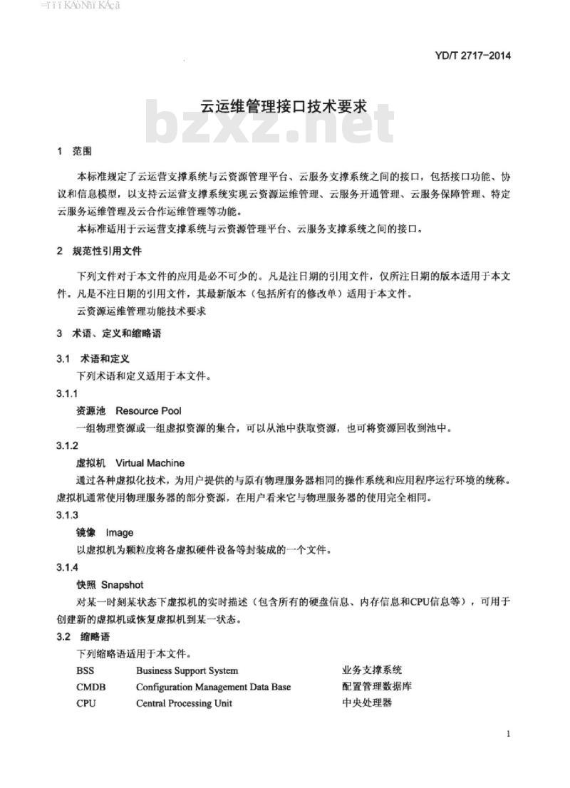 YD/T 2717-2014 云运维管理接口技术要求