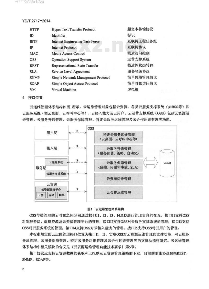 YD/T 2717-2014 云运维管理接口技术要求
