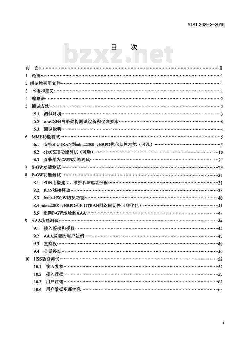 YD/T 2629.2-2015 演进的移动分组核心网络(EPC)设备测试方法 第2部分:支持 CDMA 接入
