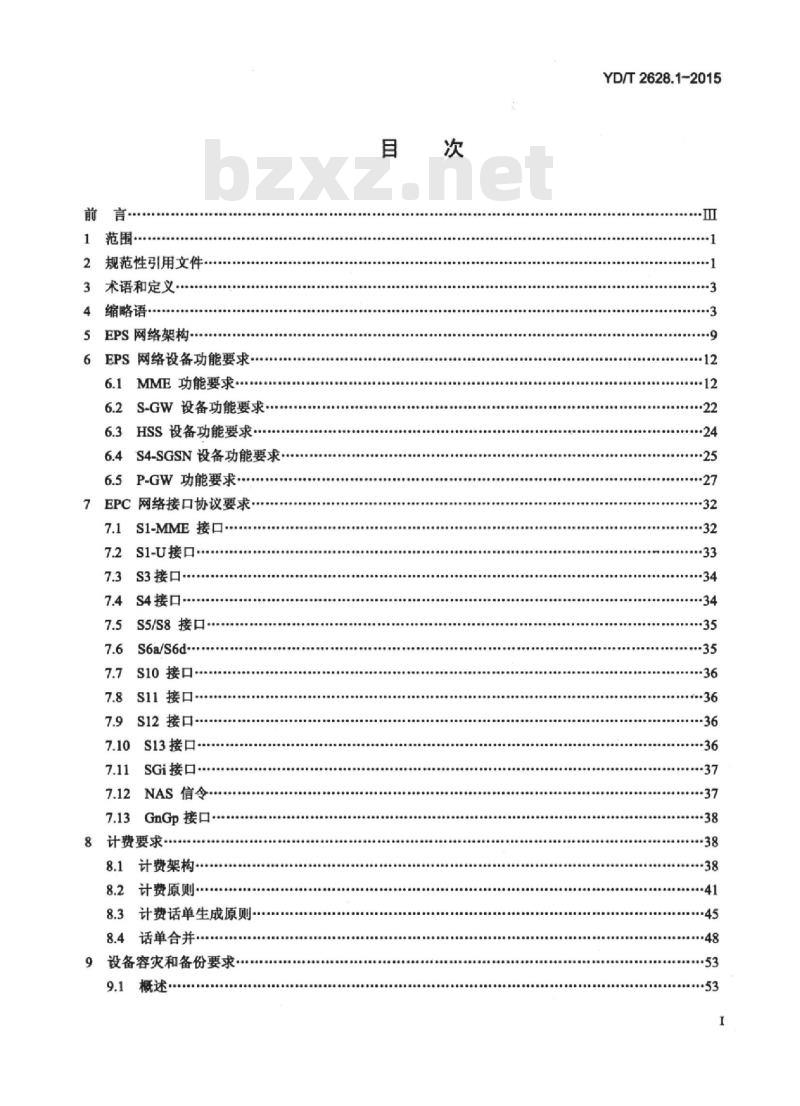 YD/T 2628.1-2015 演进的移动分组核心网络(EPC)设备技术要求 第1部分:支持 E-UTRAN 接入